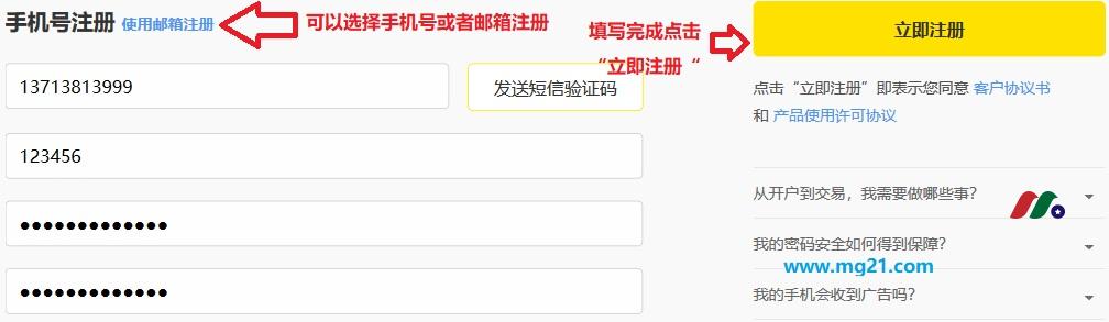 老虎证券旗下老虎期货终生6折佣金开户优惠+指南-图片3