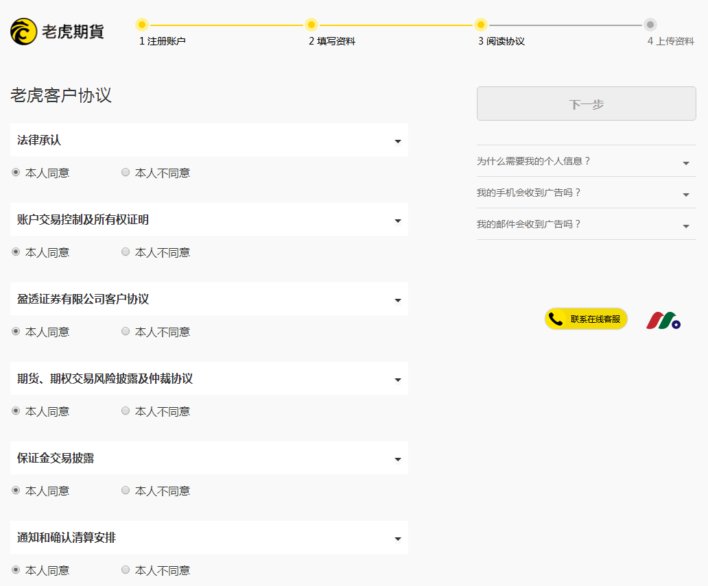 老虎证券旗下老虎期货终生6折佣金开户优惠+指南-图片6