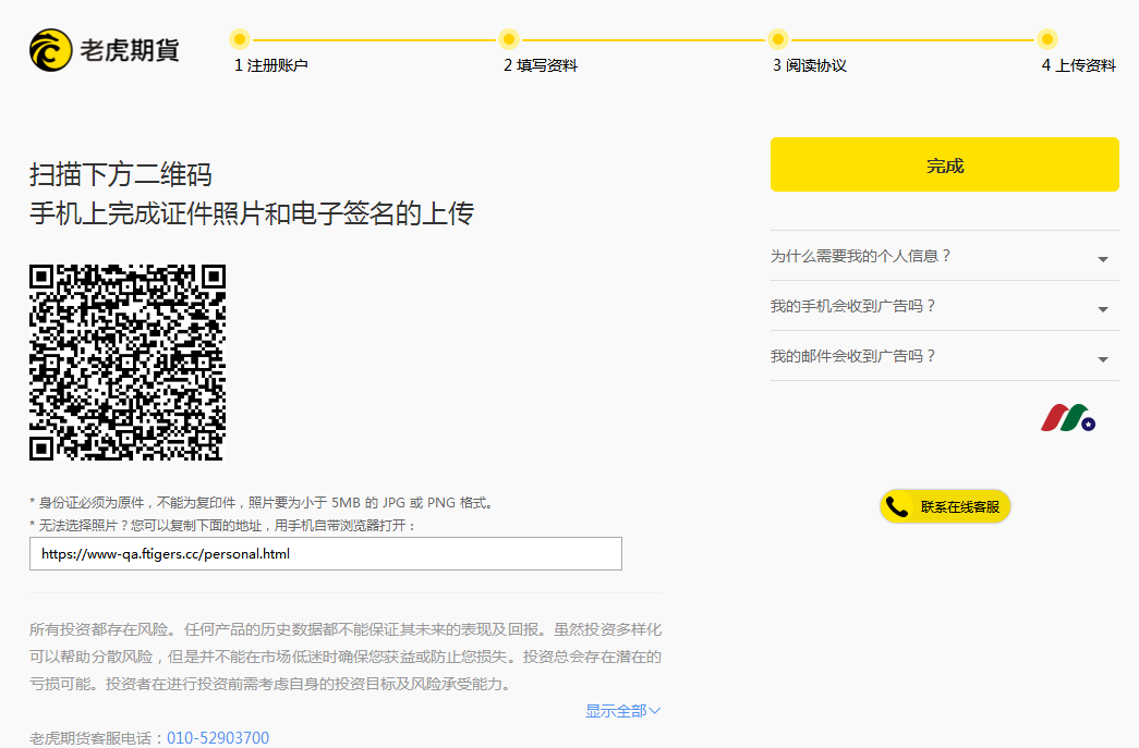 老虎证券旗下老虎期货终生6折佣金开户优惠+指南-图片8