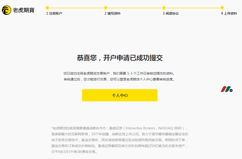 老虎证券旗下老虎期货终生6折佣金开户优惠+指南-图片9